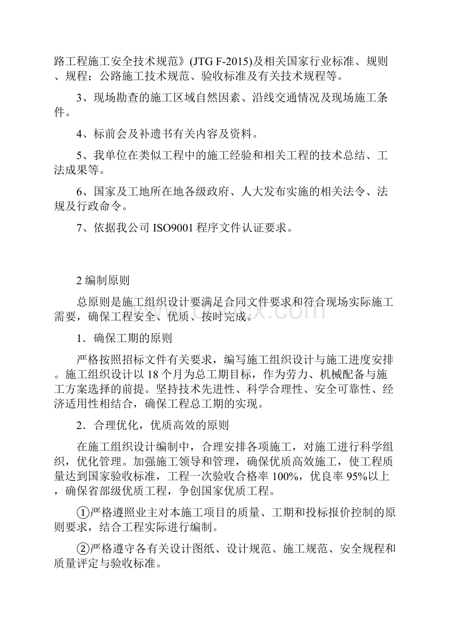 G205改建项目施工组织设计.docx_第2页