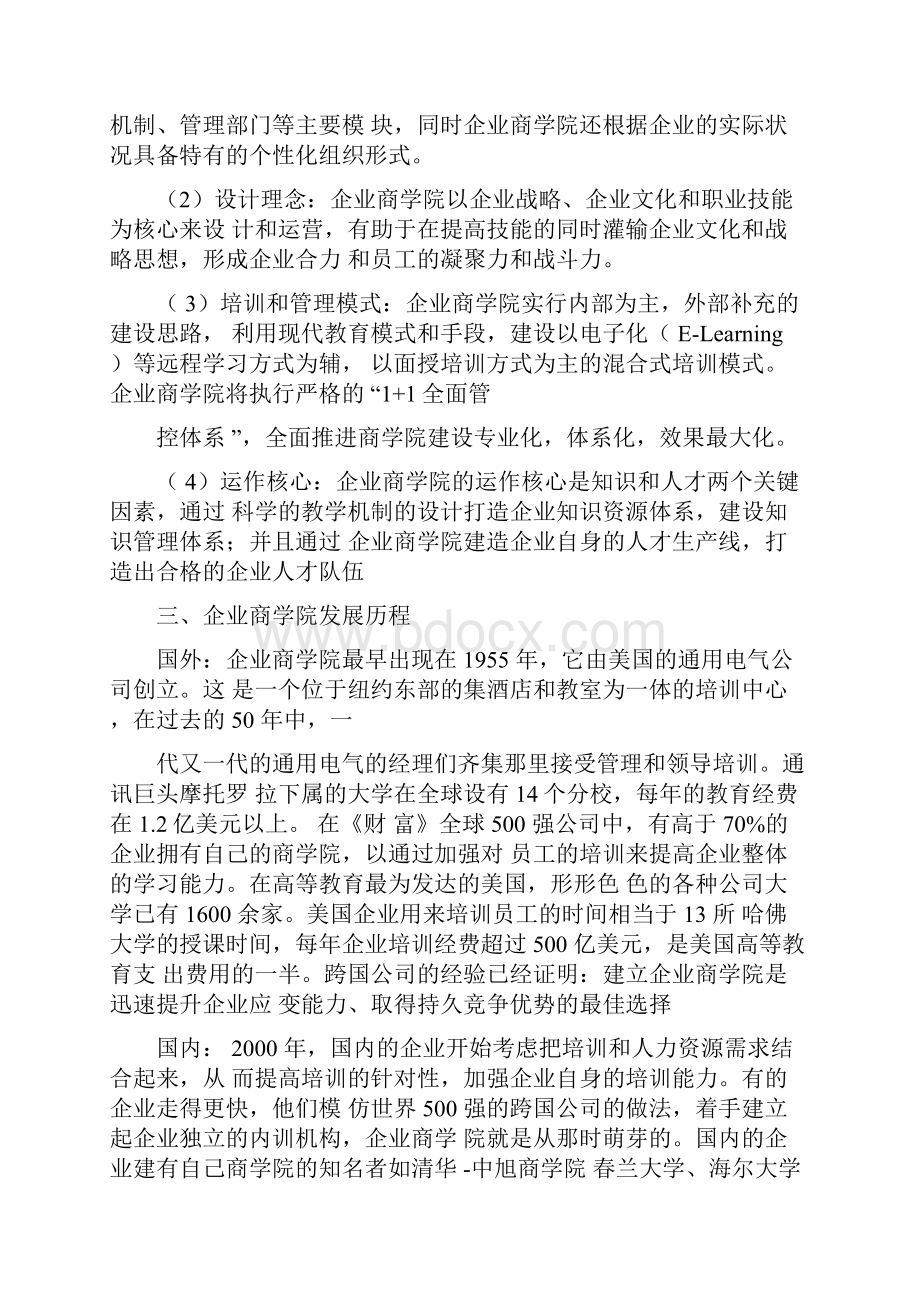 商学院计划书.docx_第2页