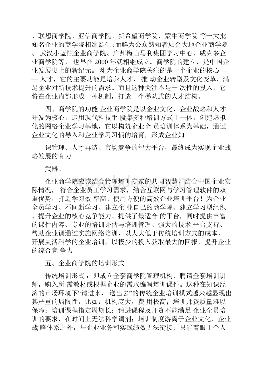 商学院计划书.docx_第3页