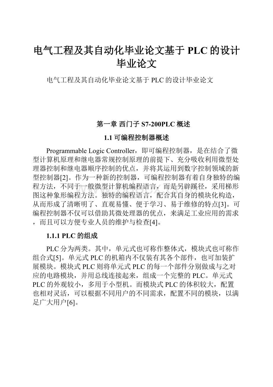 电气工程及其自动化毕业论文基于PLC的设计毕业论文.docx