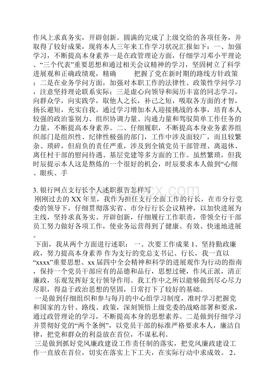 网点业绩简报.docx_第2页