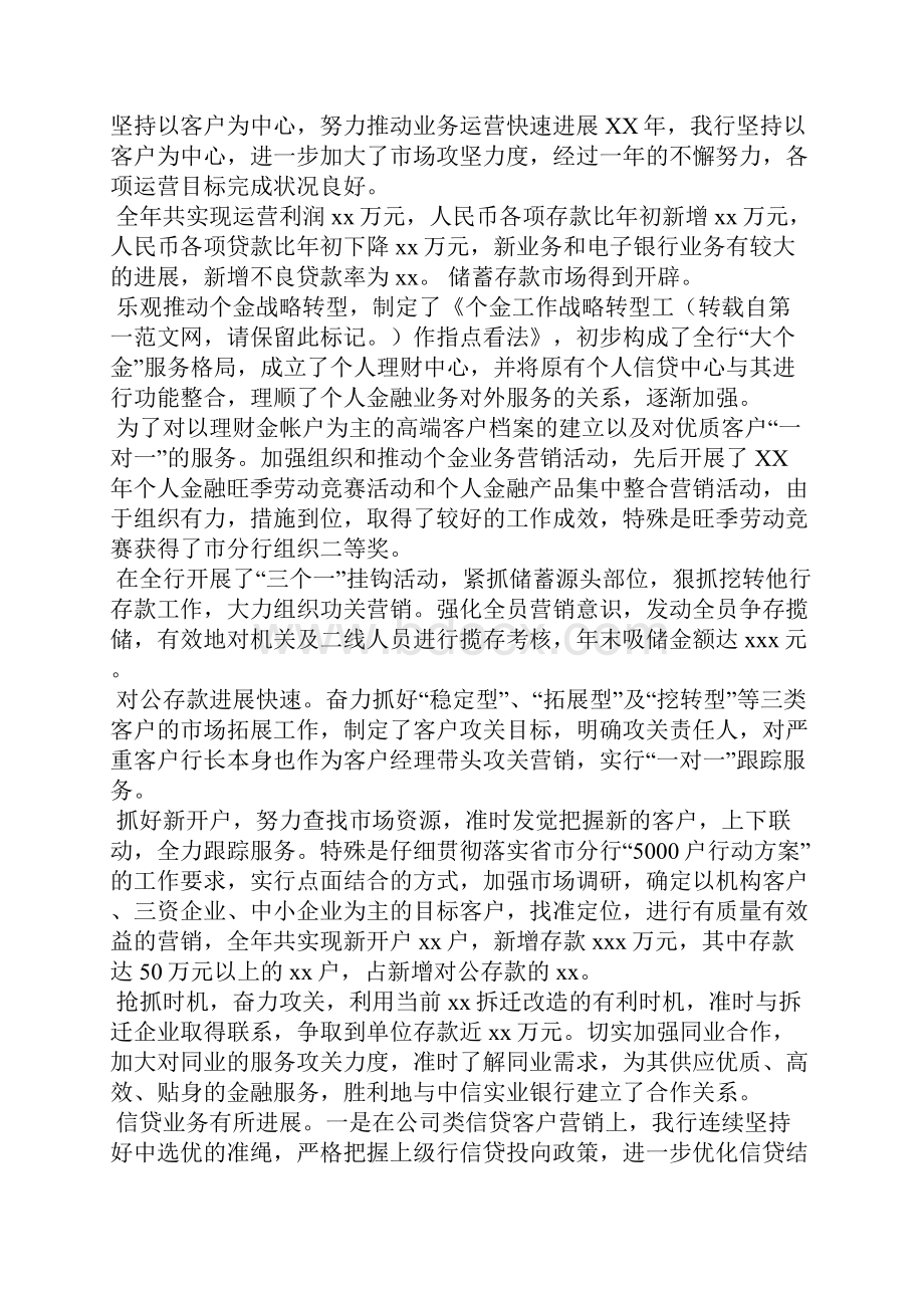 网点业绩简报.docx_第3页