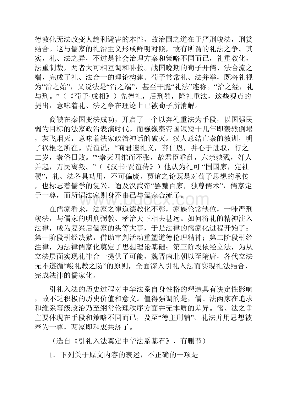 湖南省永州市届高三高考第三次模拟考试语文试题.docx_第2页