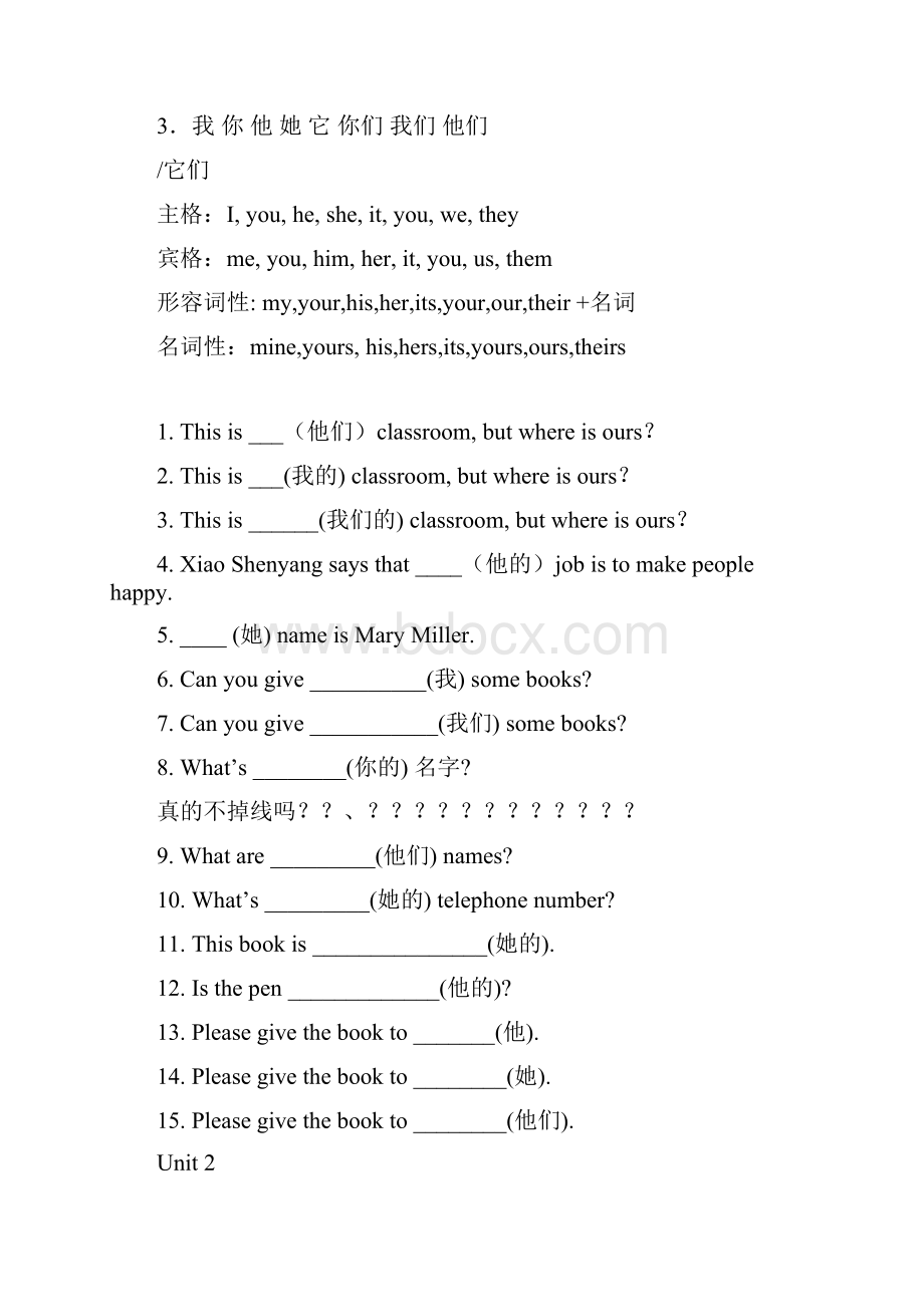 初一上学期期末总复习要点集锦.docx_第2页