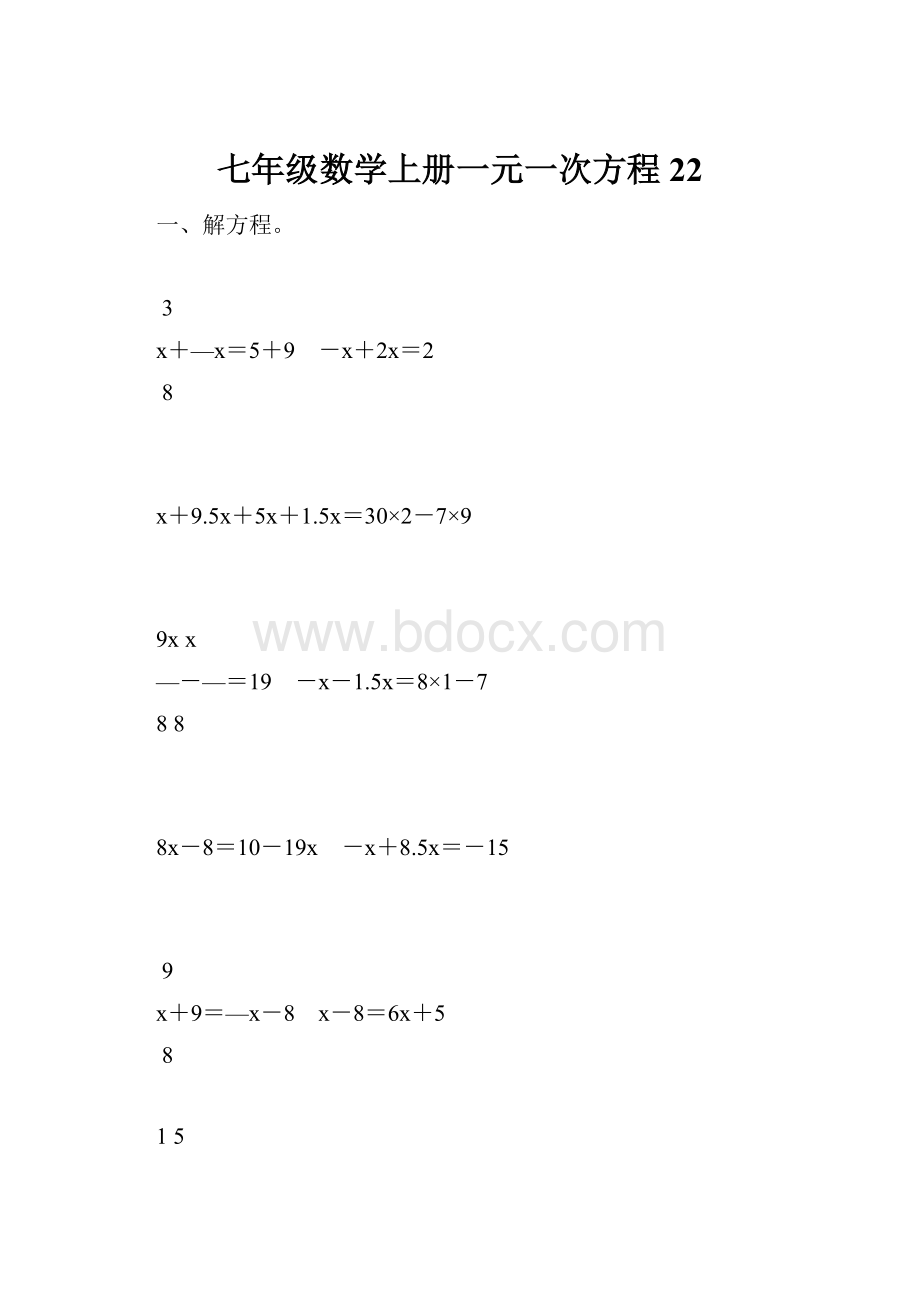 七年级数学上册一元一次方程22.docx_第1页