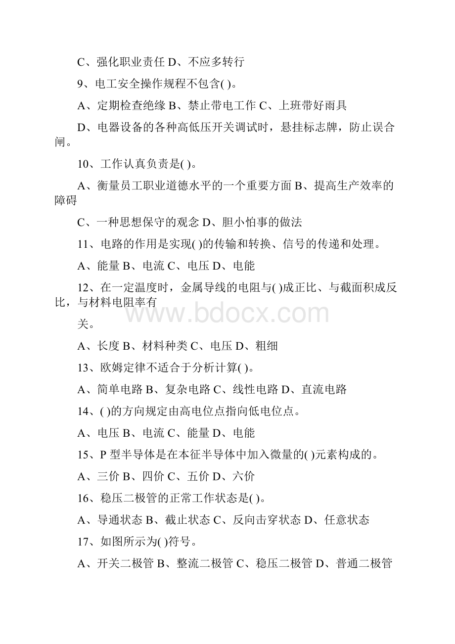 维修电工高级新12.docx_第2页