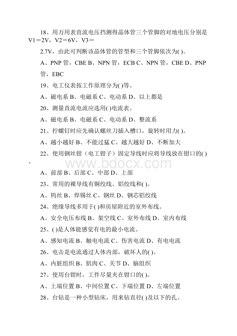 维修电工高级新12.docx_第3页