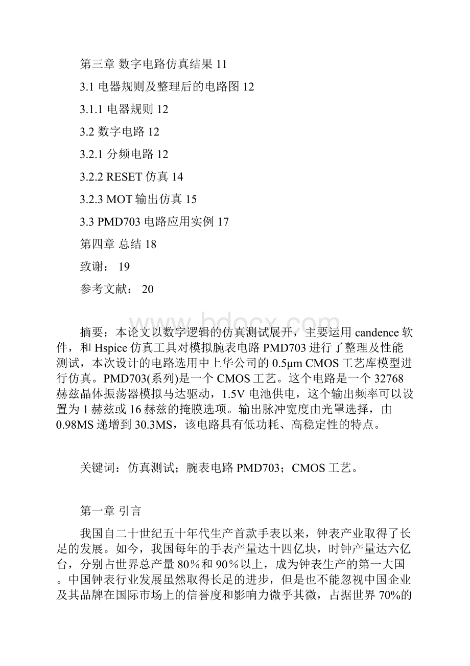 PMD701腕表设计论文洪年伟解析.docx_第2页