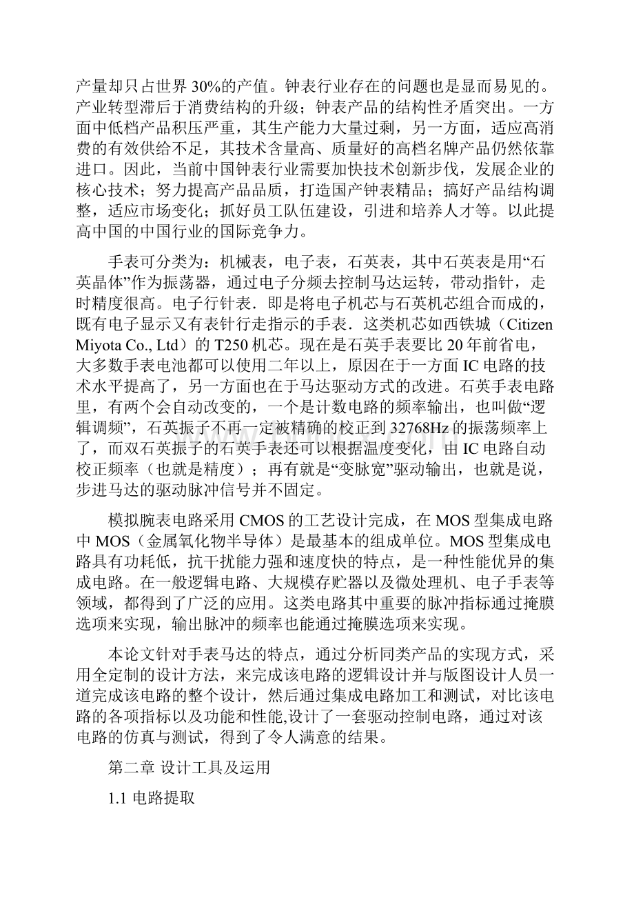 PMD701腕表设计论文洪年伟解析.docx_第3页