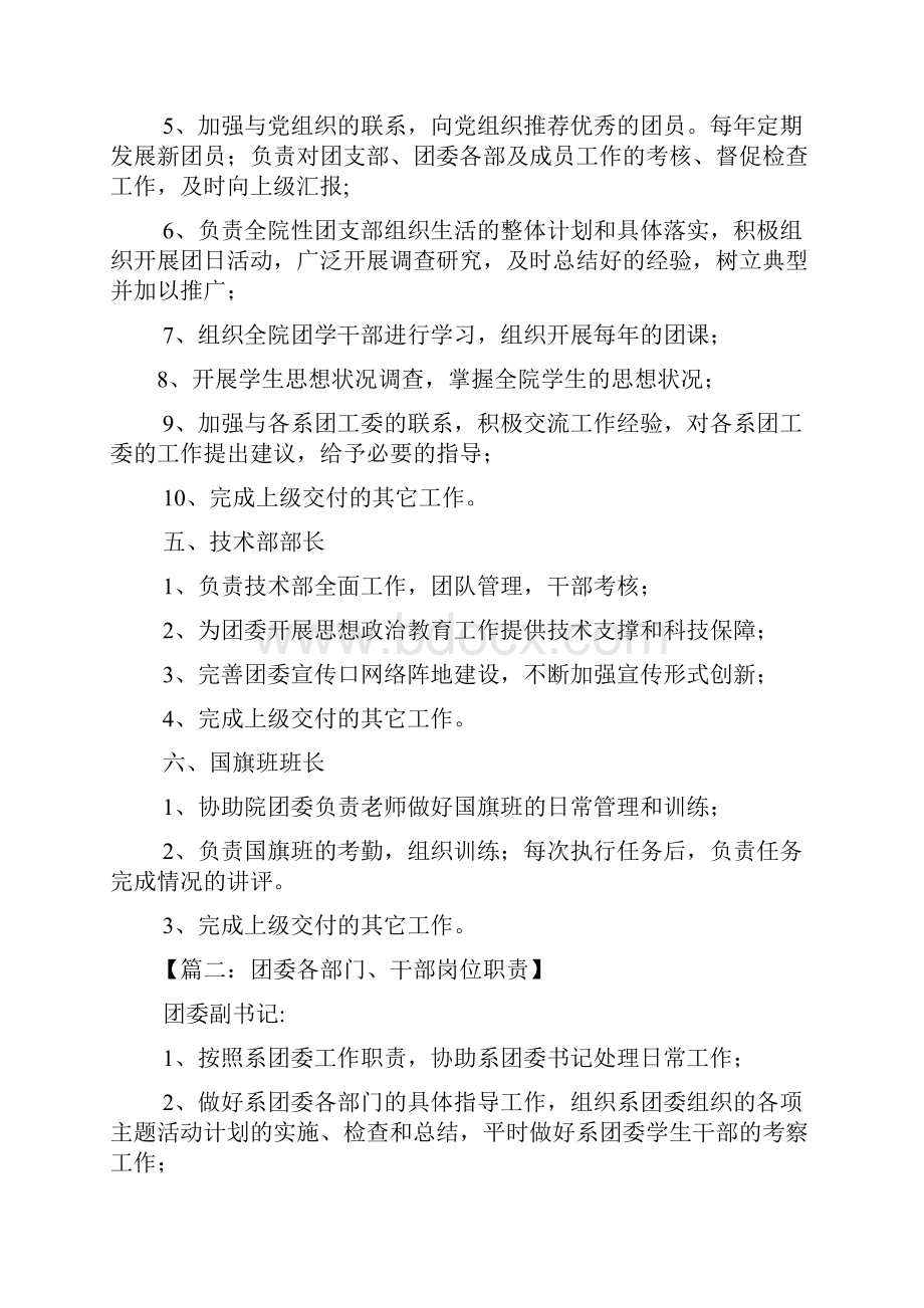 团委干事岗位职责.docx_第3页