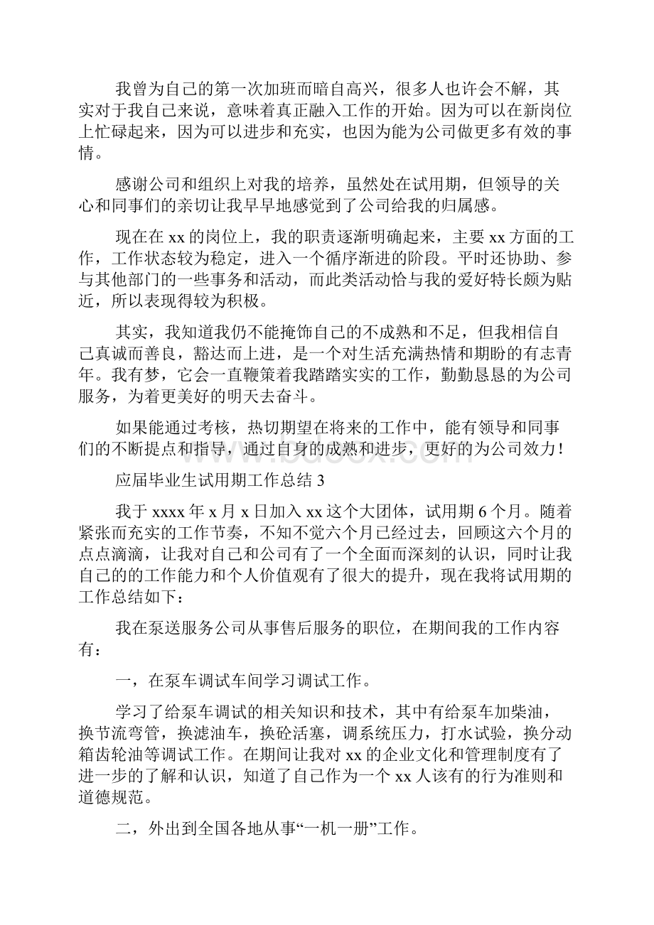 应届毕业生试用期工作总结.docx_第3页