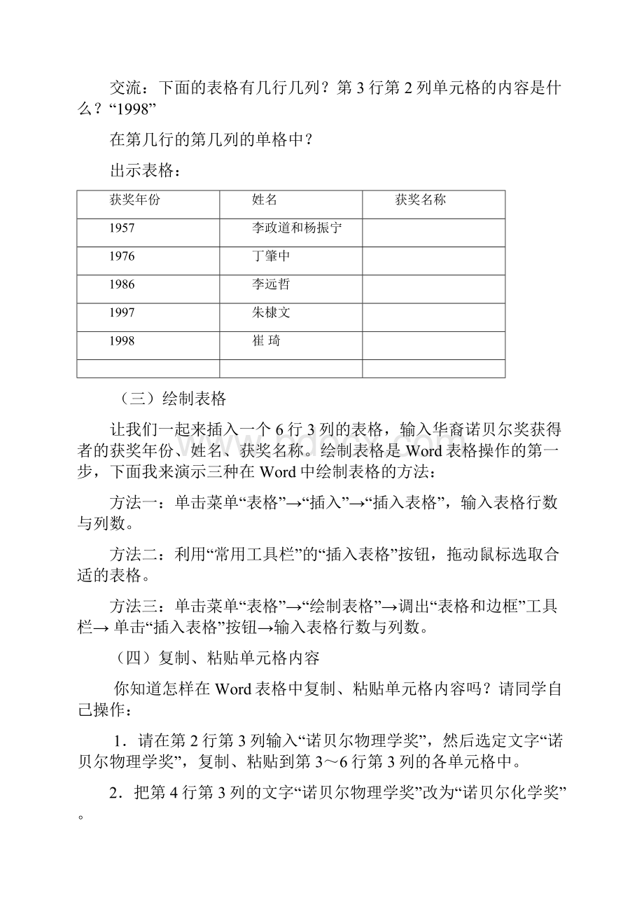 广西教育出版社春季期四年级信息技术教学设计.docx_第2页