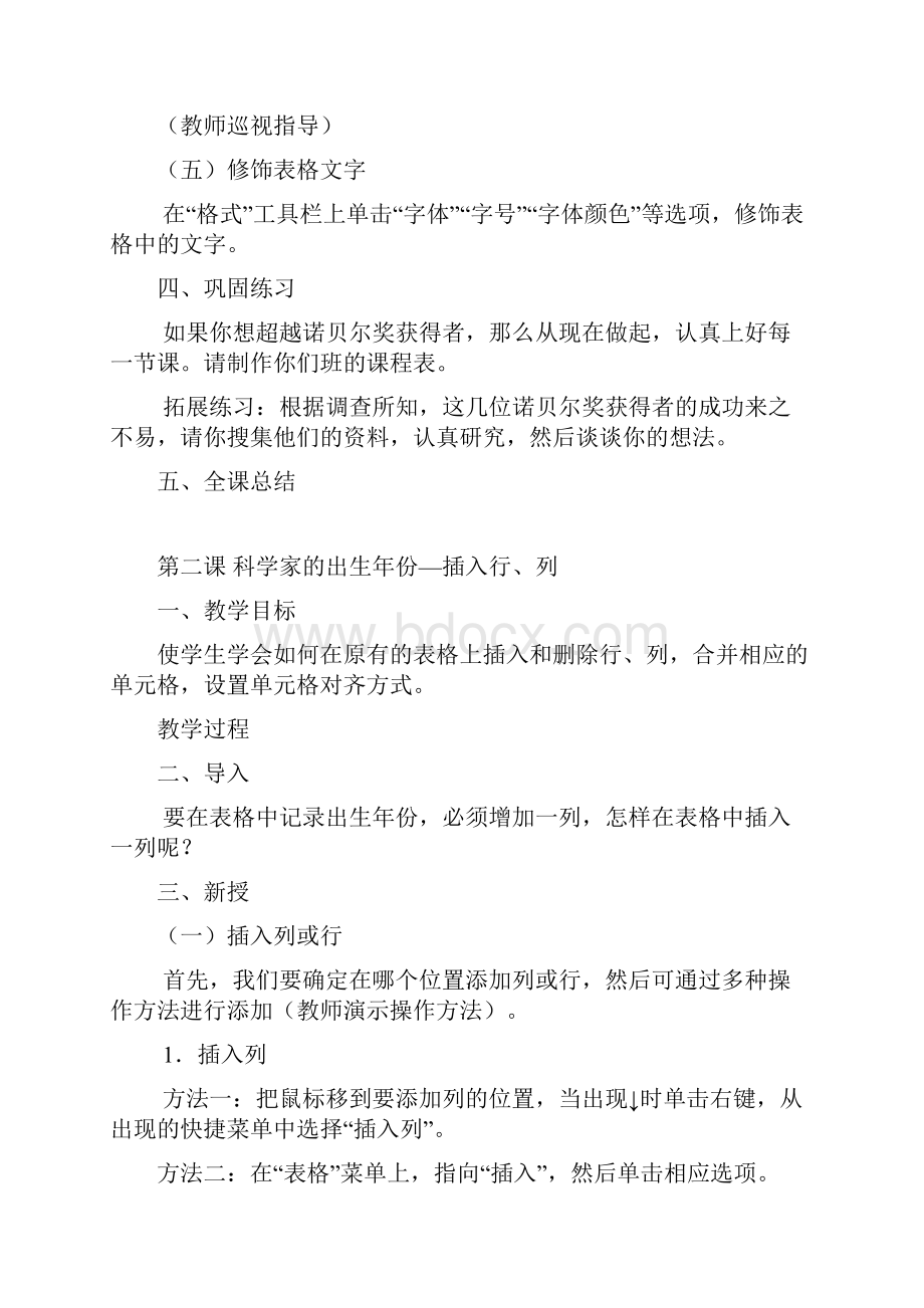 广西教育出版社春季期四年级信息技术教学设计.docx_第3页