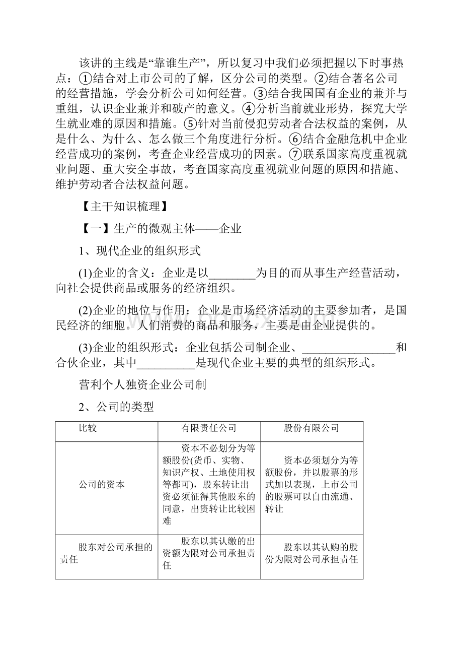 高考政治二轮练习精品学案15企业与劳动者.docx_第2页