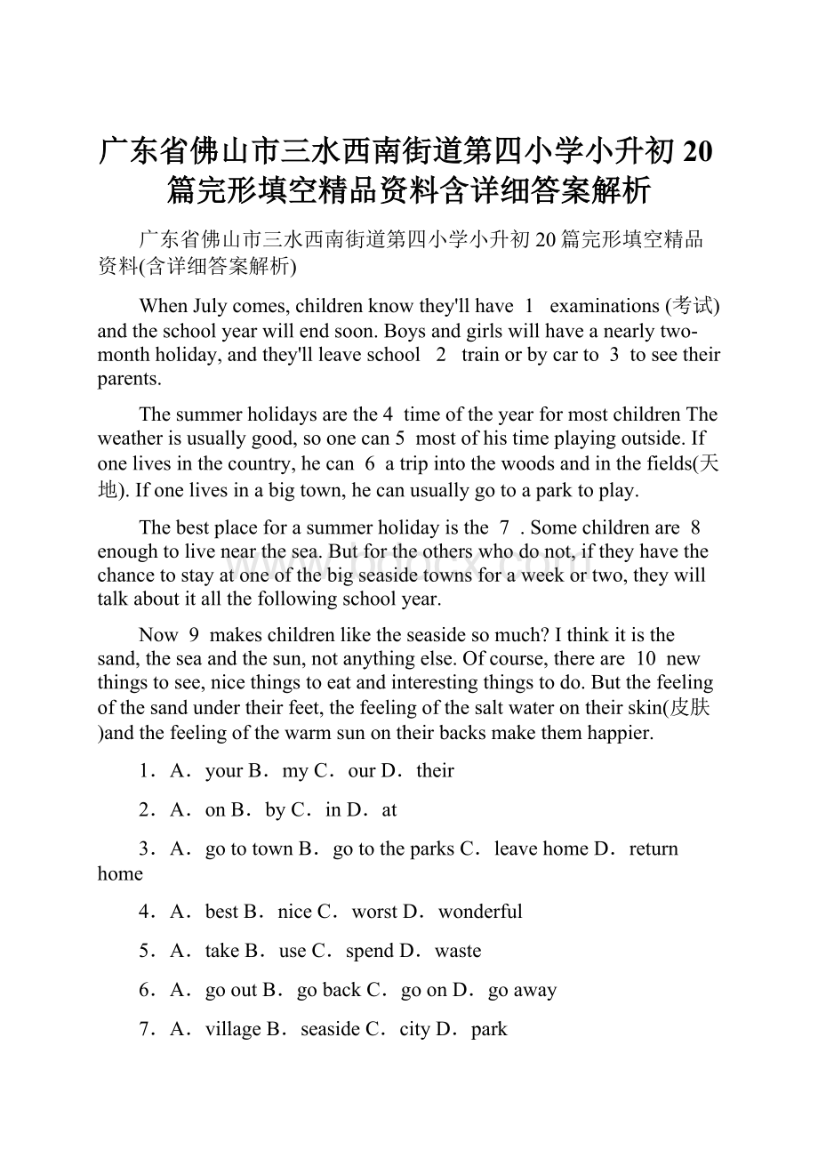 广东省佛山市三水西南街道第四小学小升初20篇完形填空精品资料含详细答案解析.docx