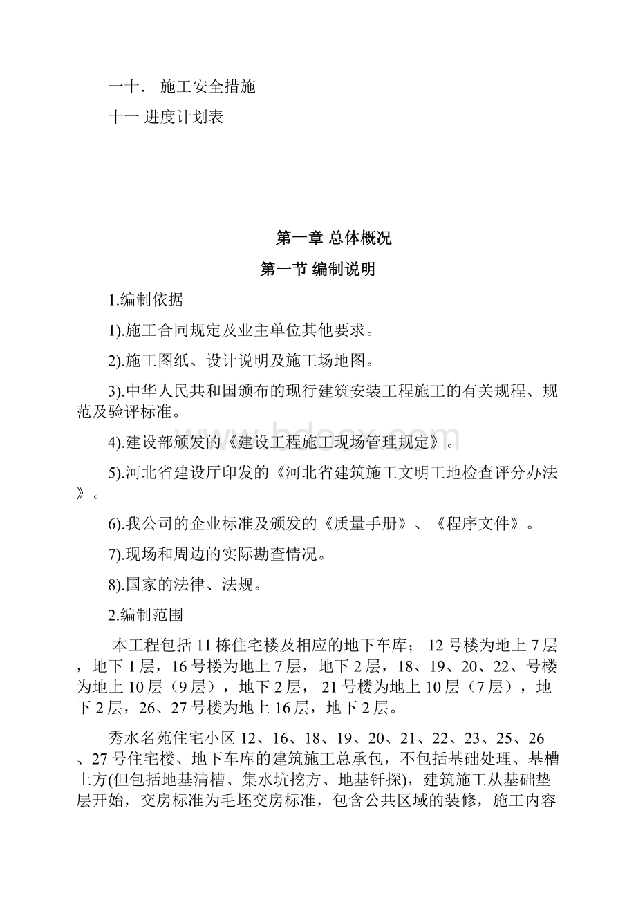 某钢结构厂房吊装施工方案 2.docx_第2页