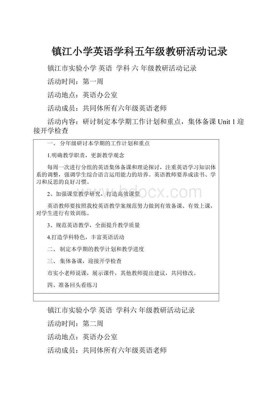 镇江小学英语学科五年级教研活动记录.docx