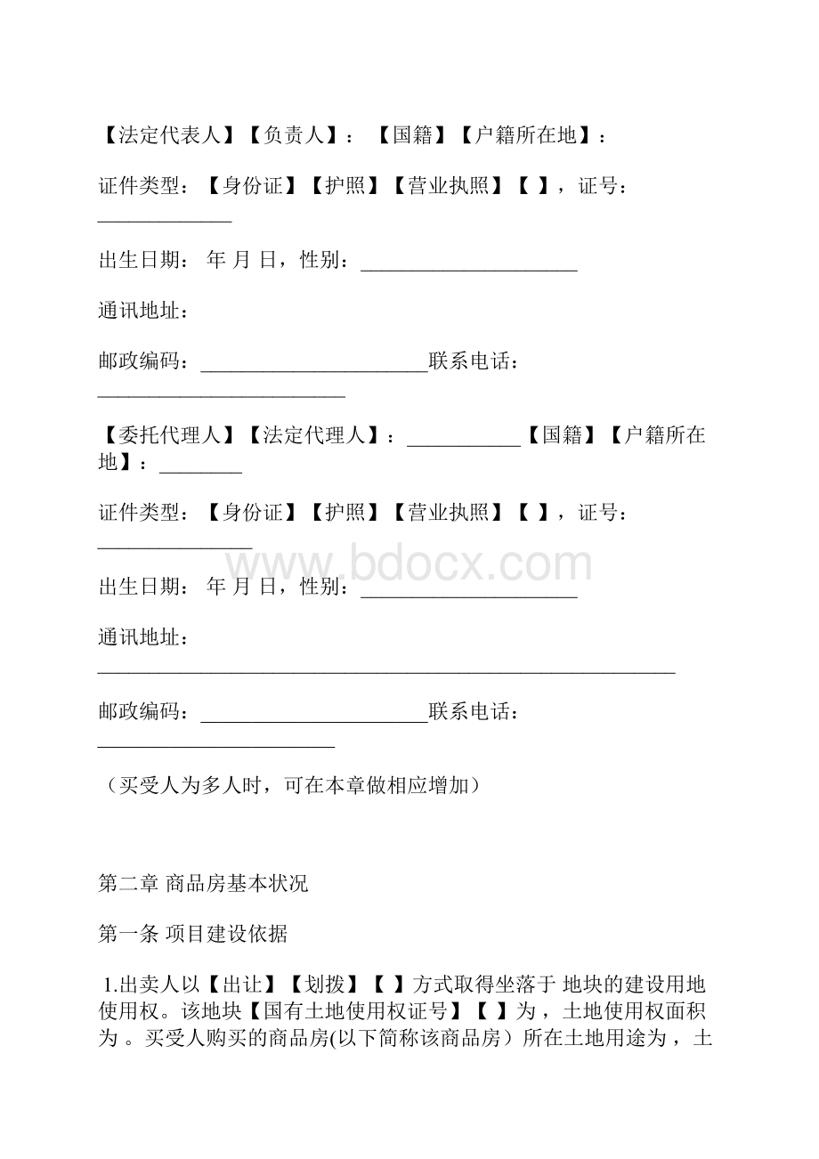 商品房买卖合同预售.docx_第2页