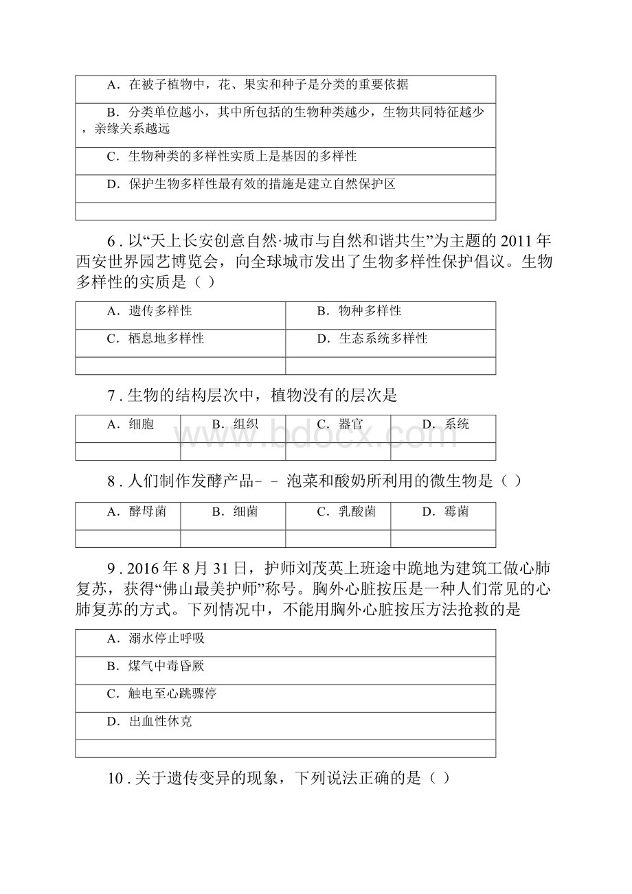 人教版新课程标准九年级下学期份中考模拟生物试题.docx_第2页