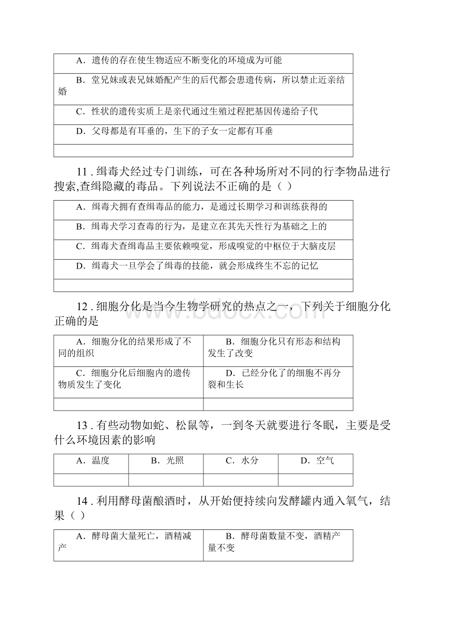 人教版新课程标准九年级下学期份中考模拟生物试题.docx_第3页