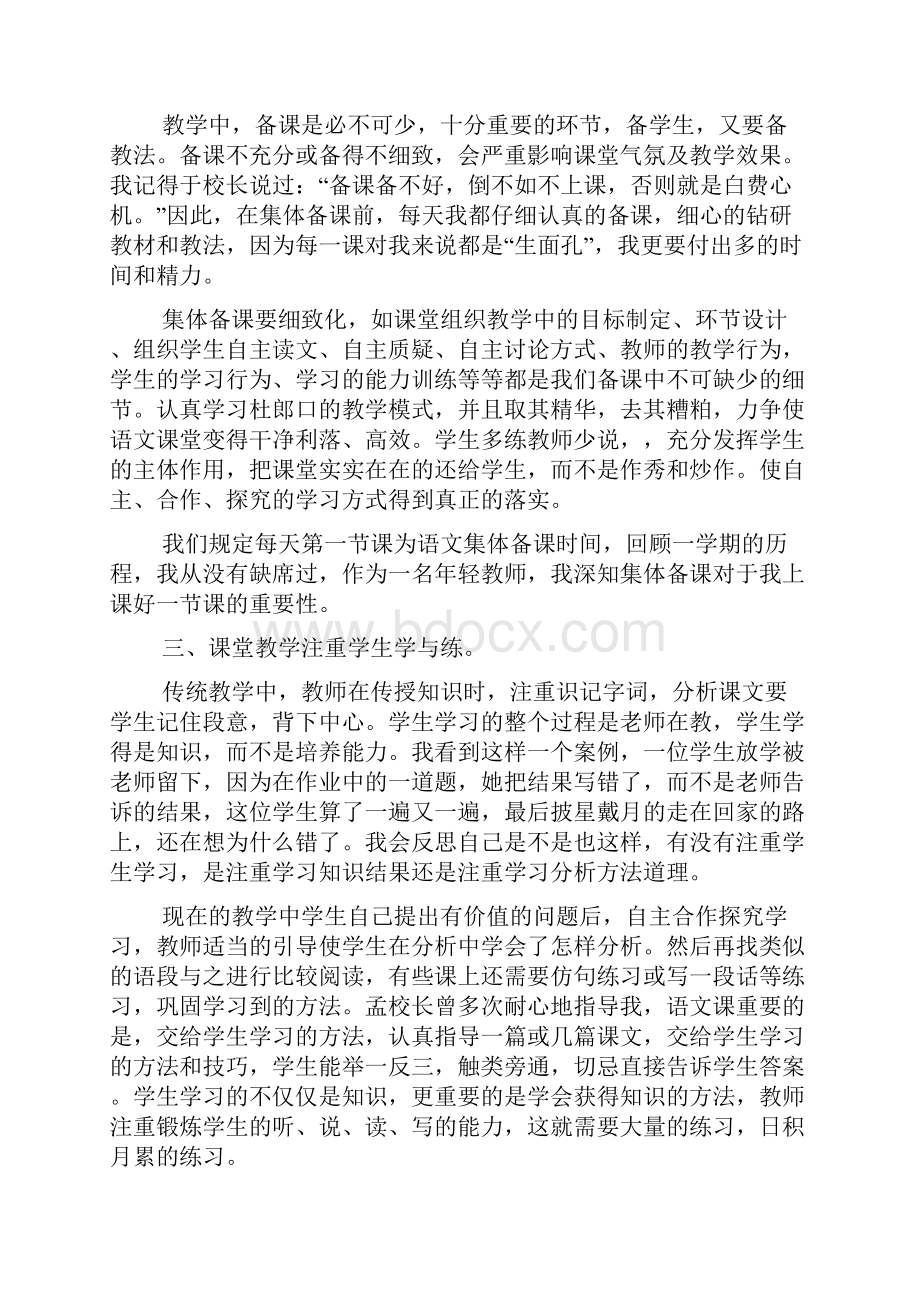 初二语文期末教学工作总结.docx_第2页