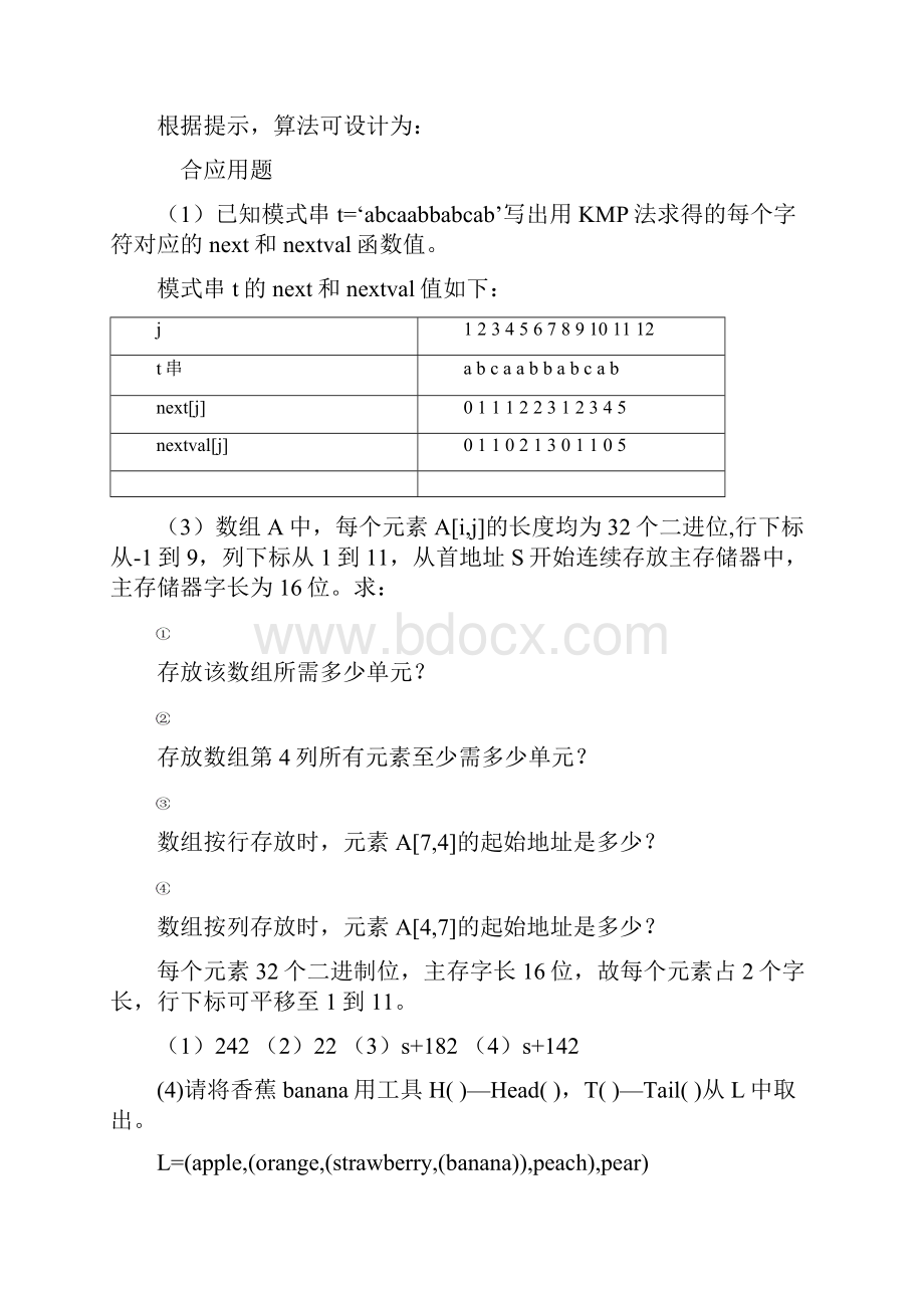 数据结构 c语言版 课后习题答案完整版资料.docx_第2页