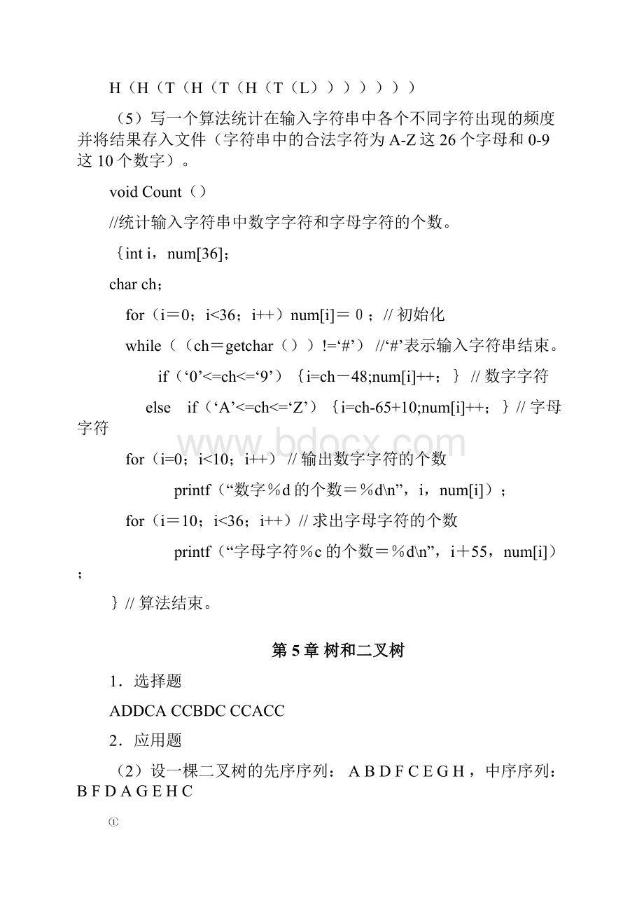 数据结构 c语言版 课后习题答案完整版资料.docx_第3页