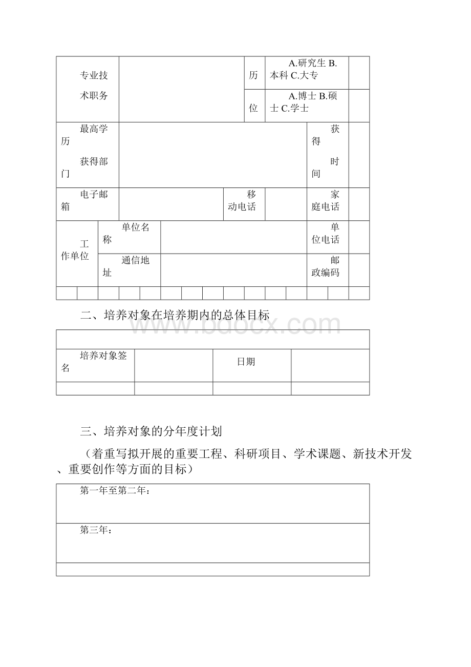 双向目标责任书.docx_第2页