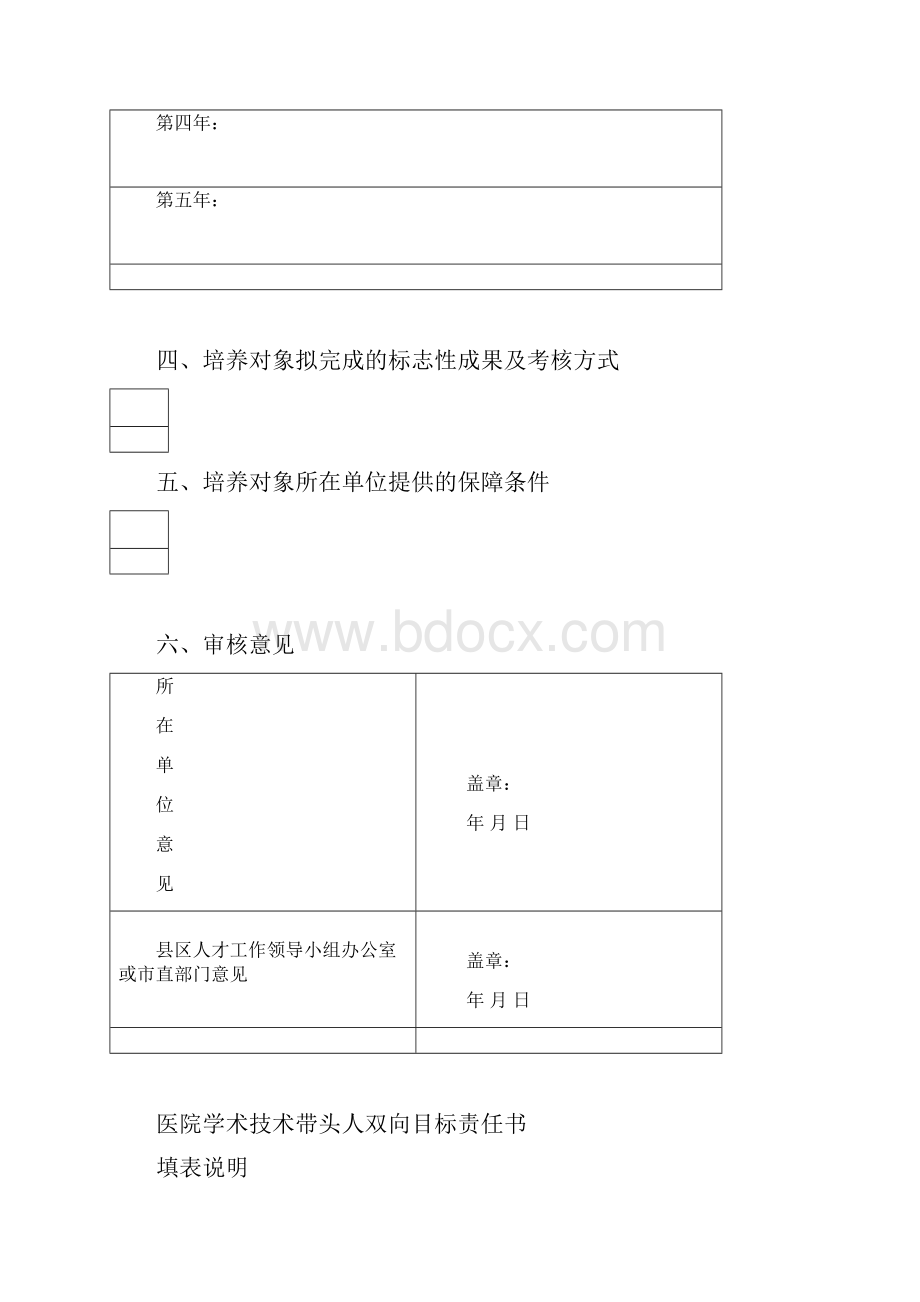 双向目标责任书.docx_第3页