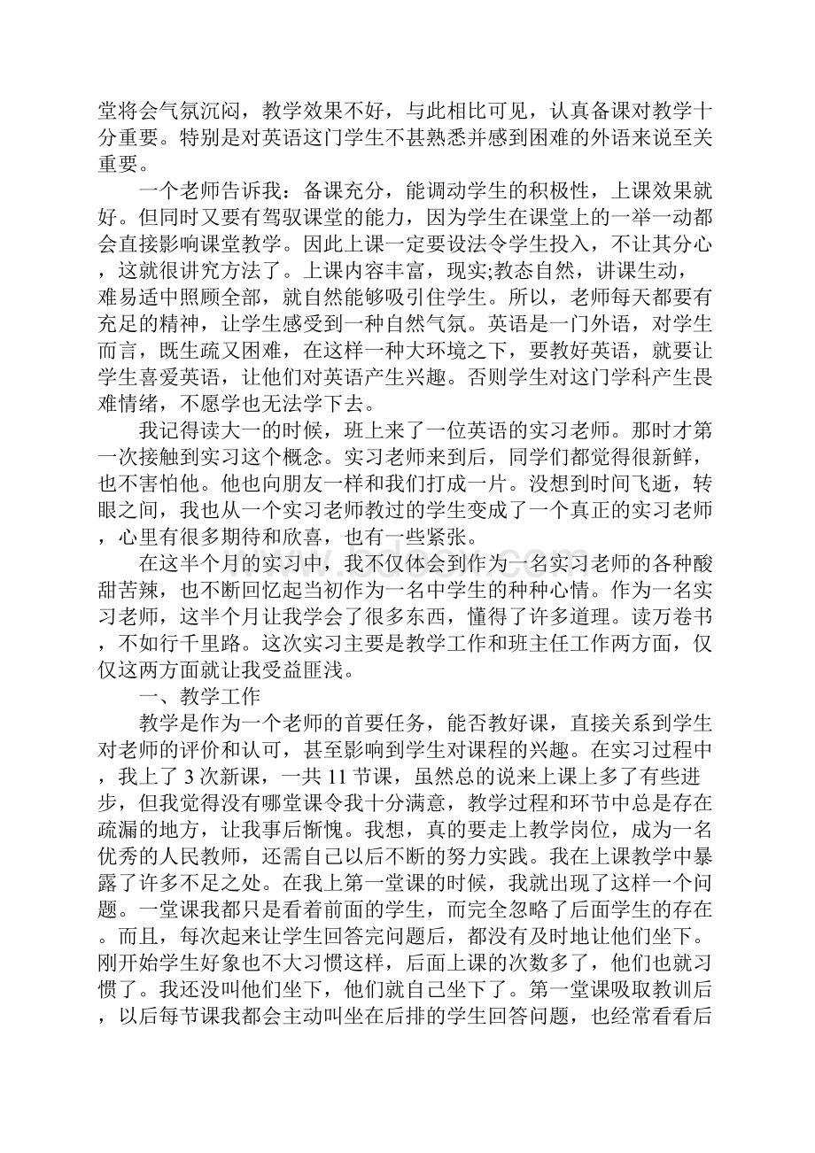 英语教育的实习工作报告.docx_第2页