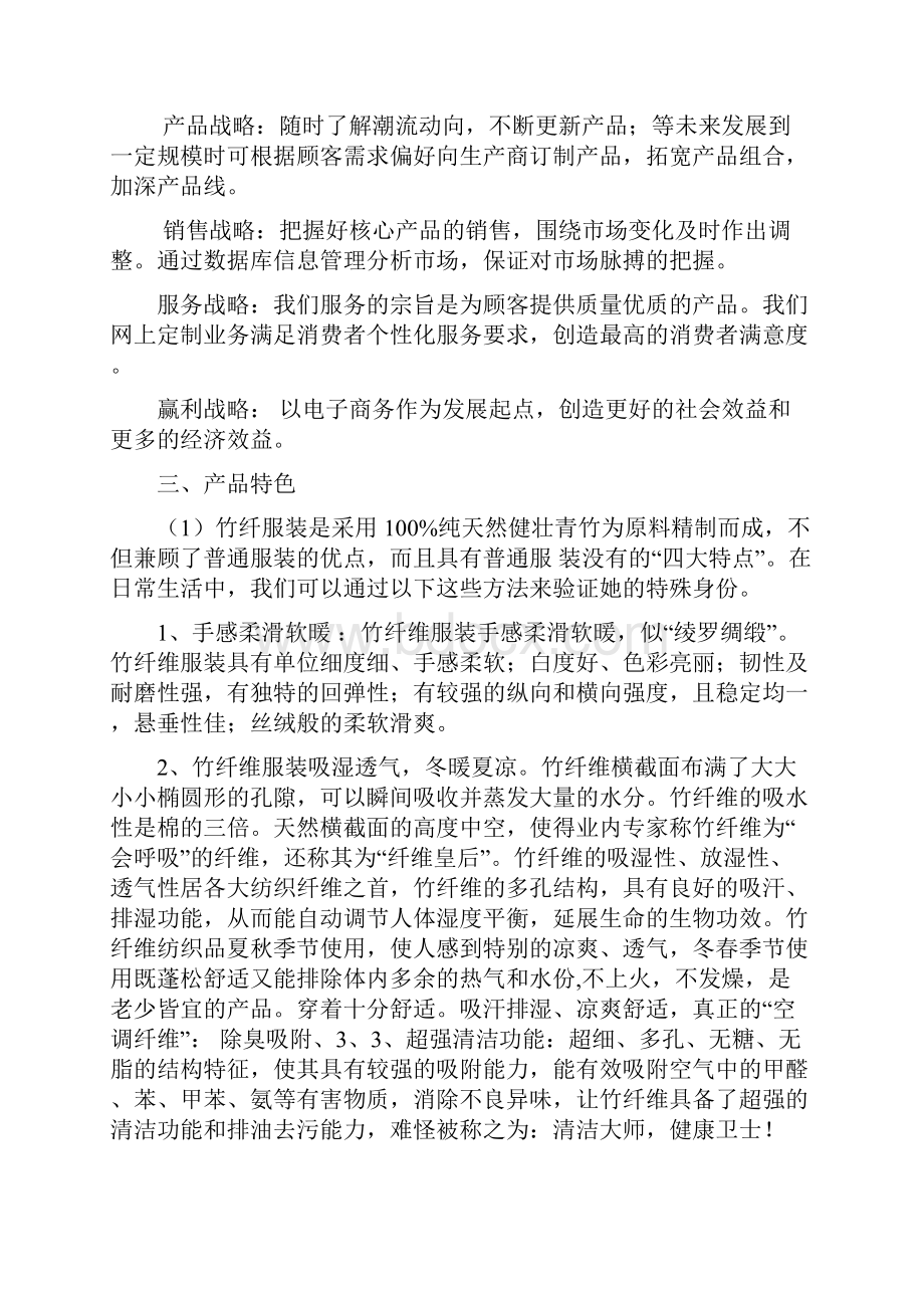 情侣装网络营销策划实施计划方案.docx_第3页