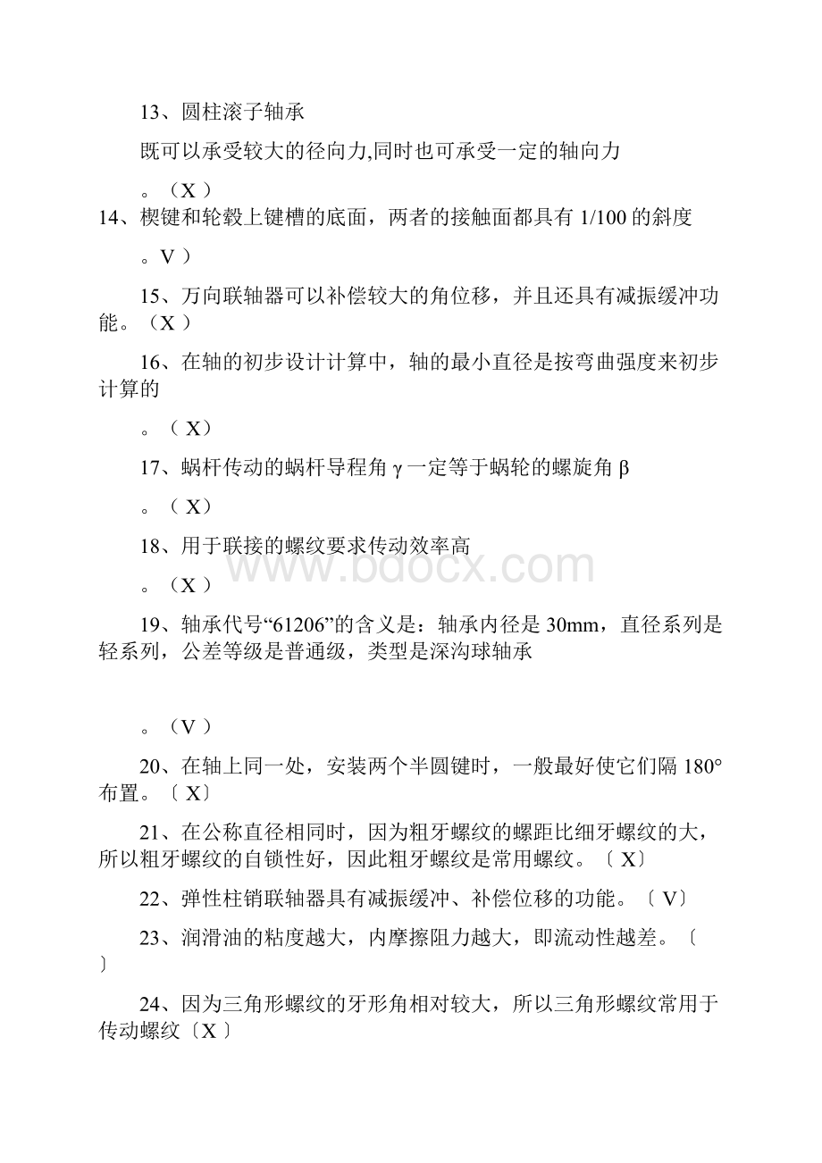 《机械设计》习题库.docx_第2页