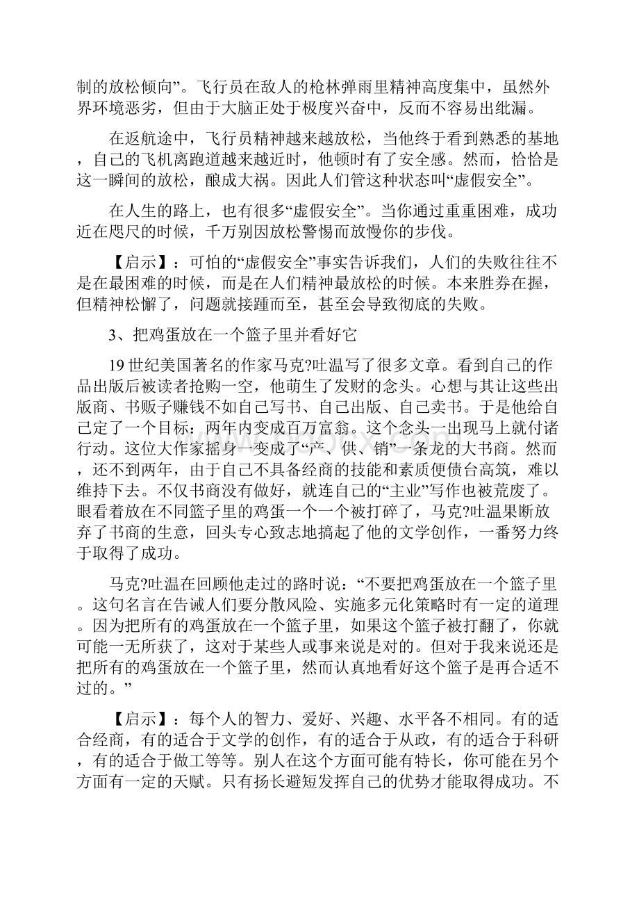 59个哲理故事.docx_第2页