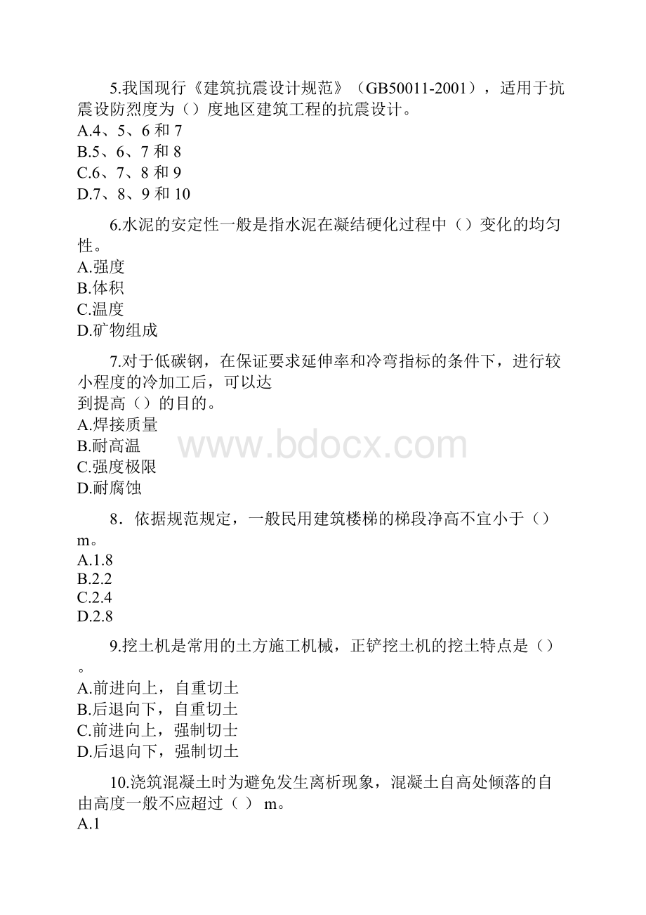 一级建造师房建实务试题.docx_第2页