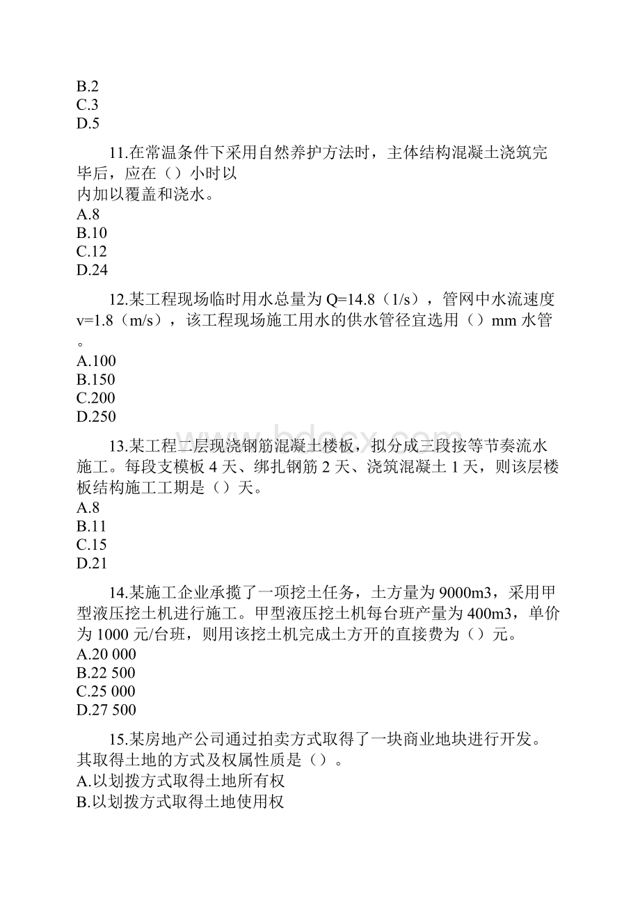 一级建造师房建实务试题.docx_第3页