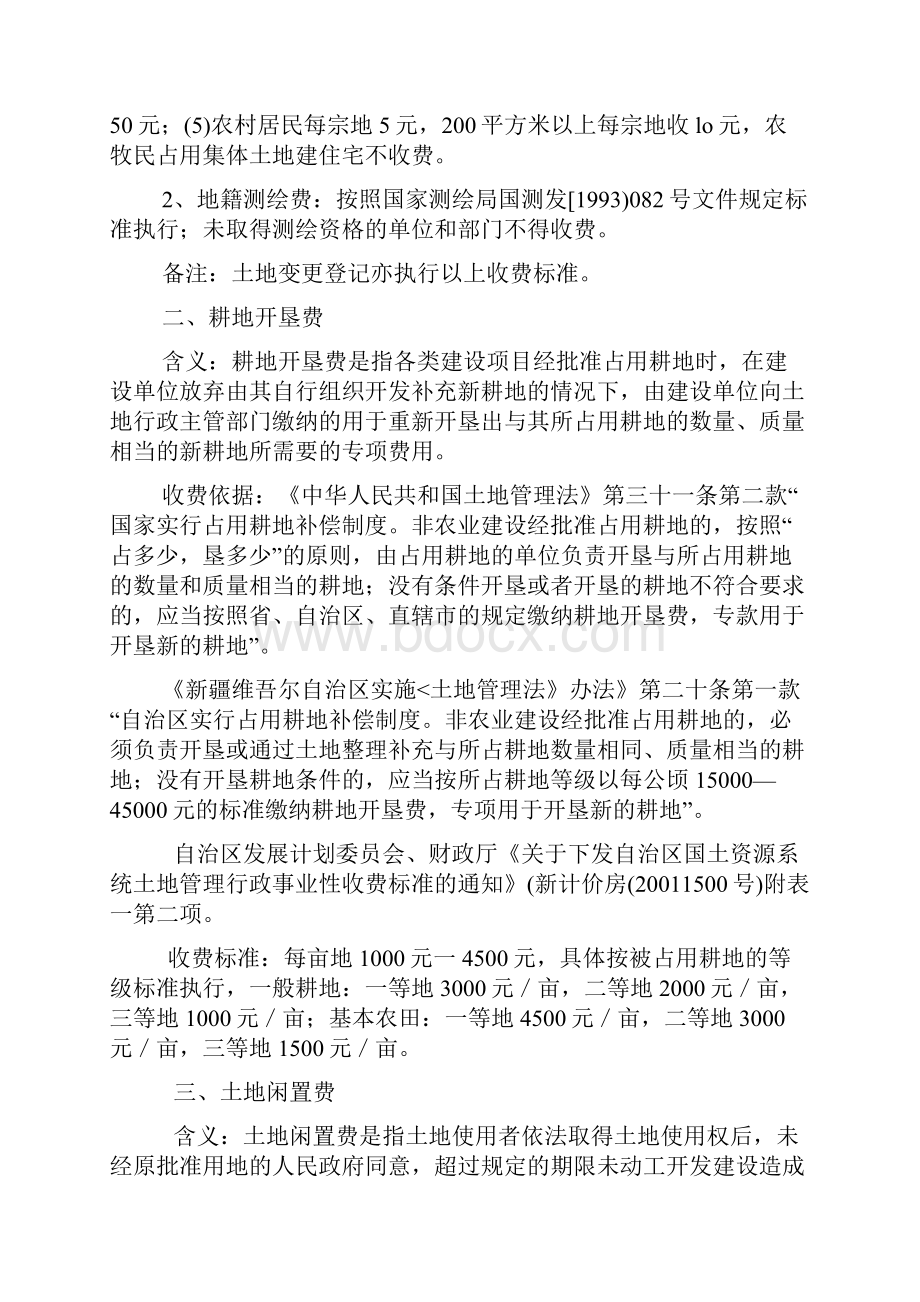 新疆维吾尔自治区国土资源收费标准.docx_第2页