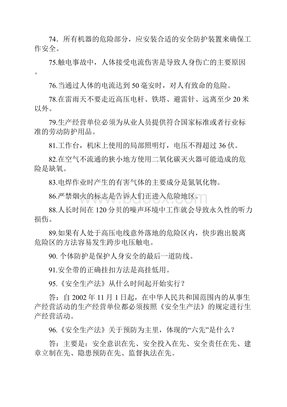 安全生产知识竞赛试题精选.docx_第3页