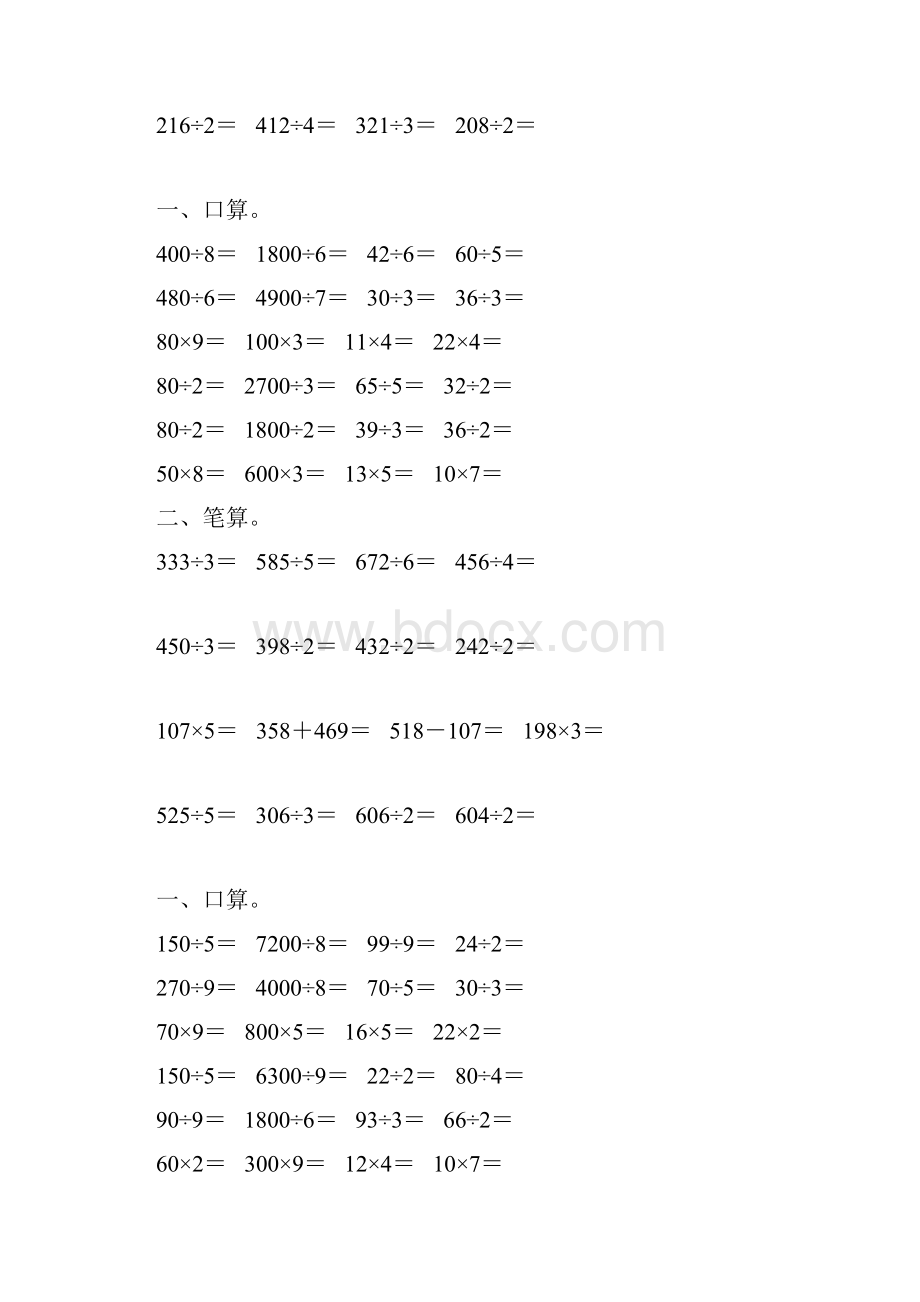 人教版三年级数学下册除数是一位数的除法综合练习题128.docx_第3页