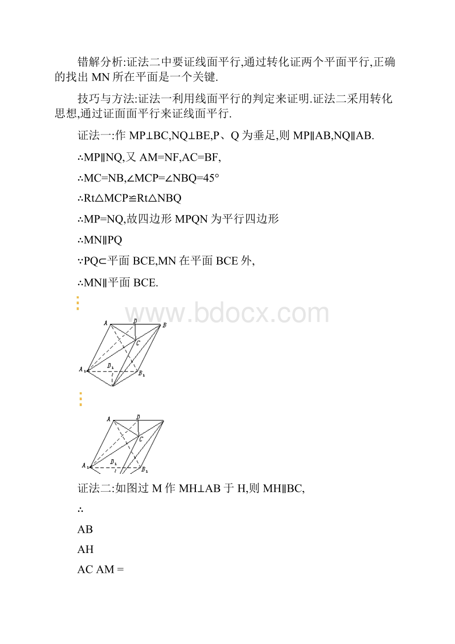 高考数学重点难点26垂直与平行精.docx_第2页