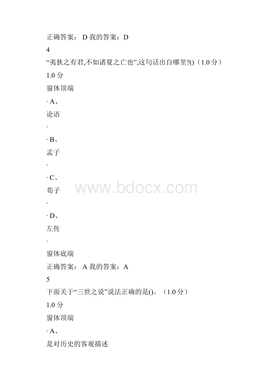 《春秋》导读期末考试答案.docx_第3页