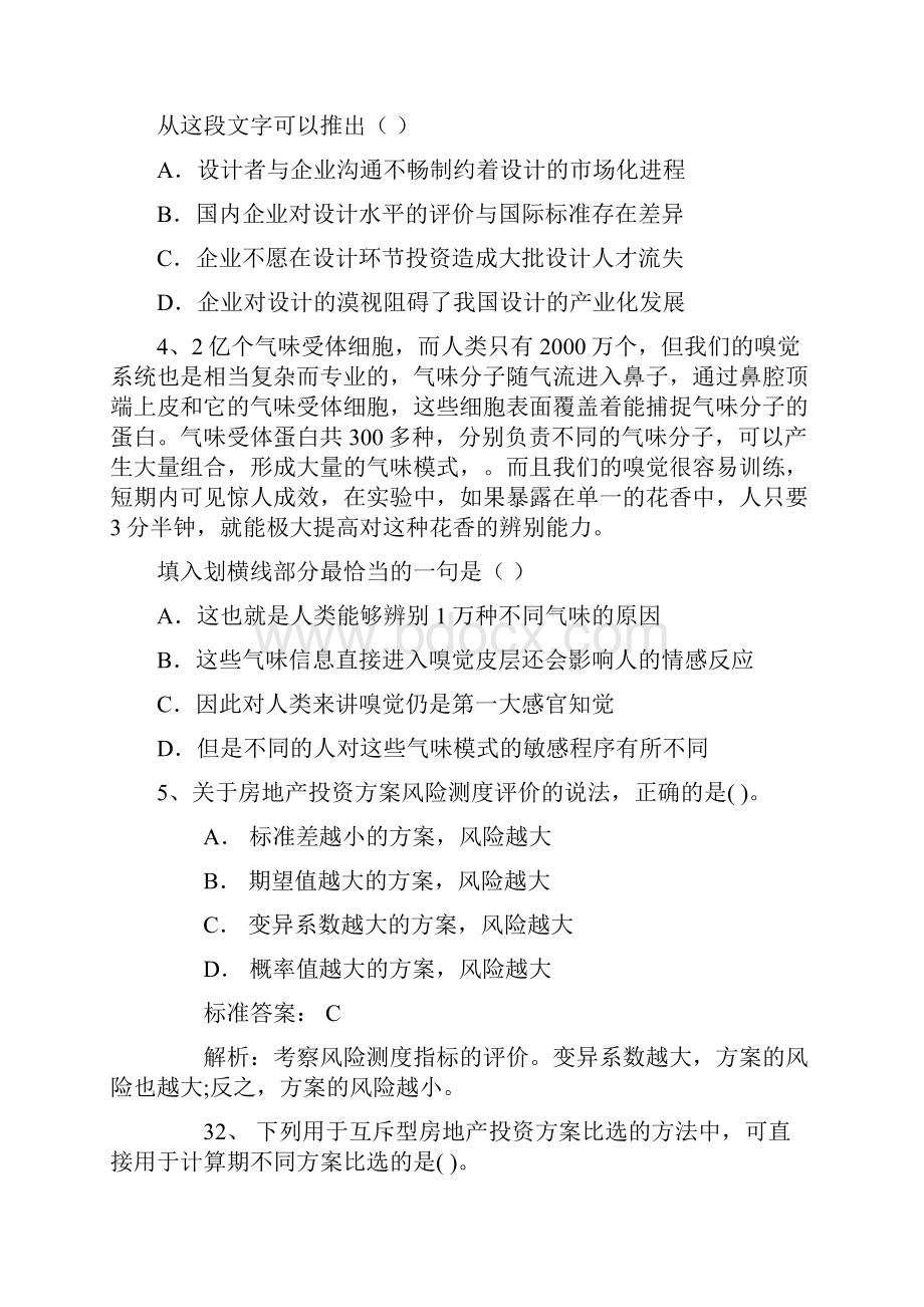 全国两会十大热点含答案和详细解析.docx_第2页