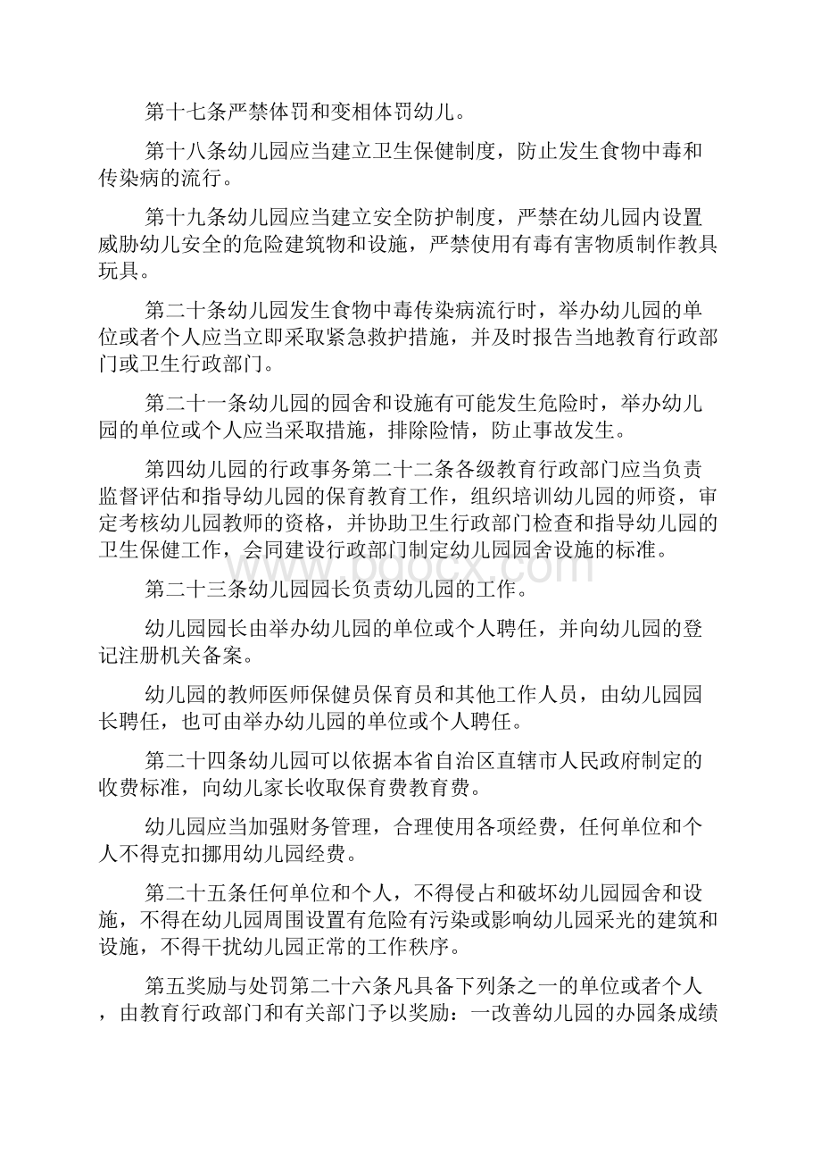 幼儿园管理规章制度省.docx_第3页