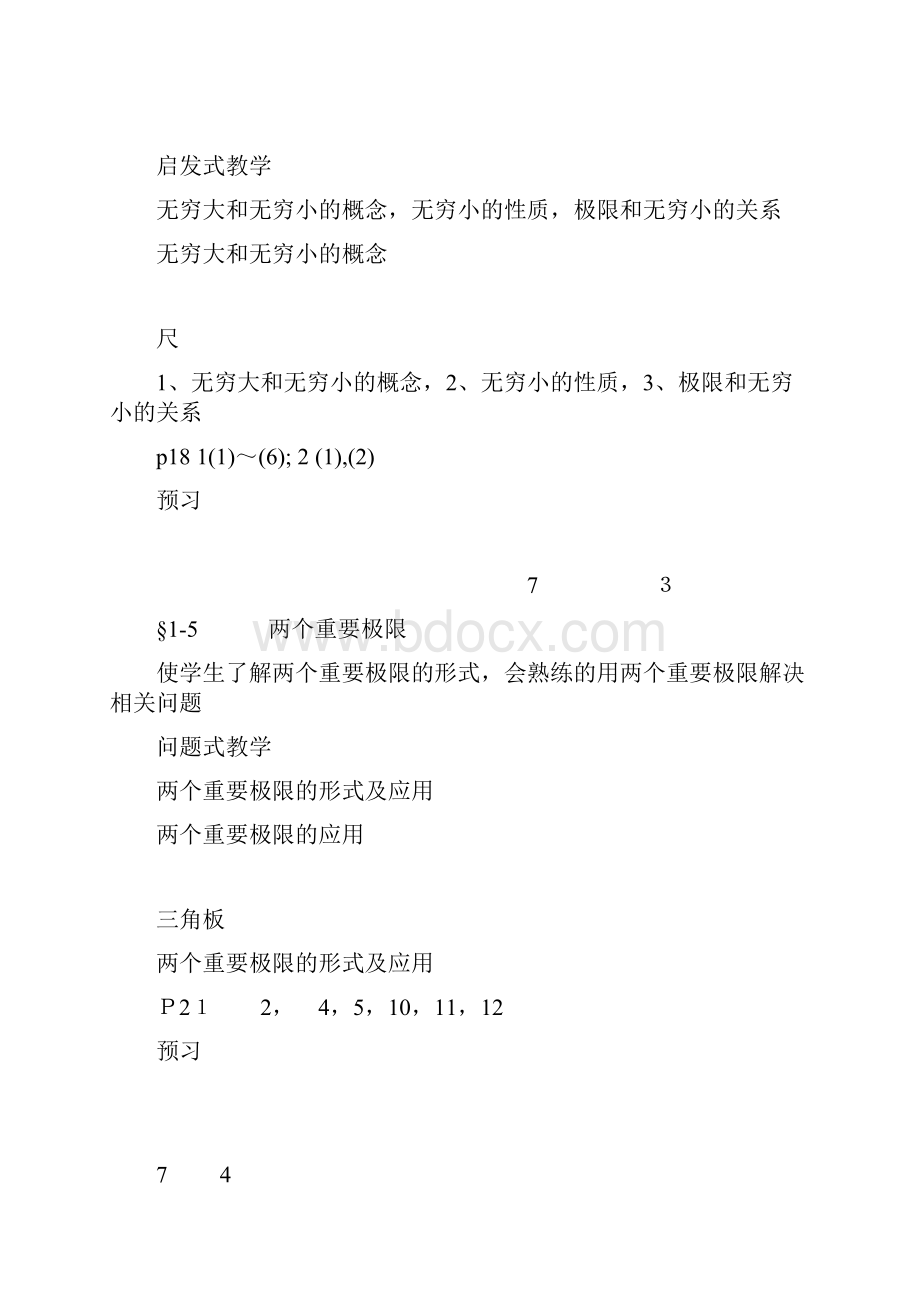 高等数学教案.docx_第3页