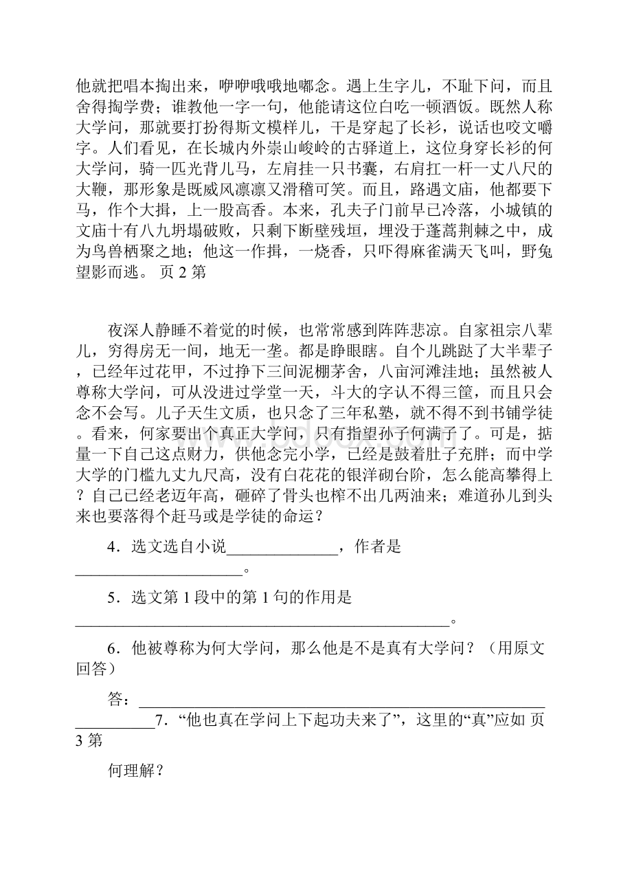 蒲柳人家节选练习设计.docx_第2页