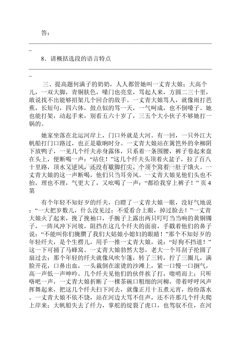 蒲柳人家节选练习设计.docx_第3页