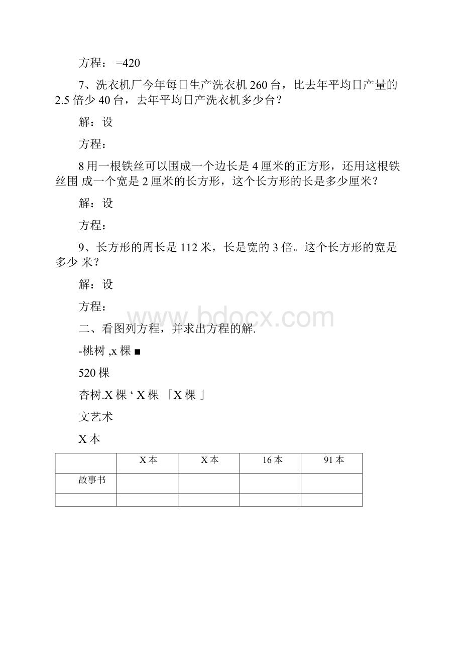 列方程解决问题练习题总复习.docx_第2页