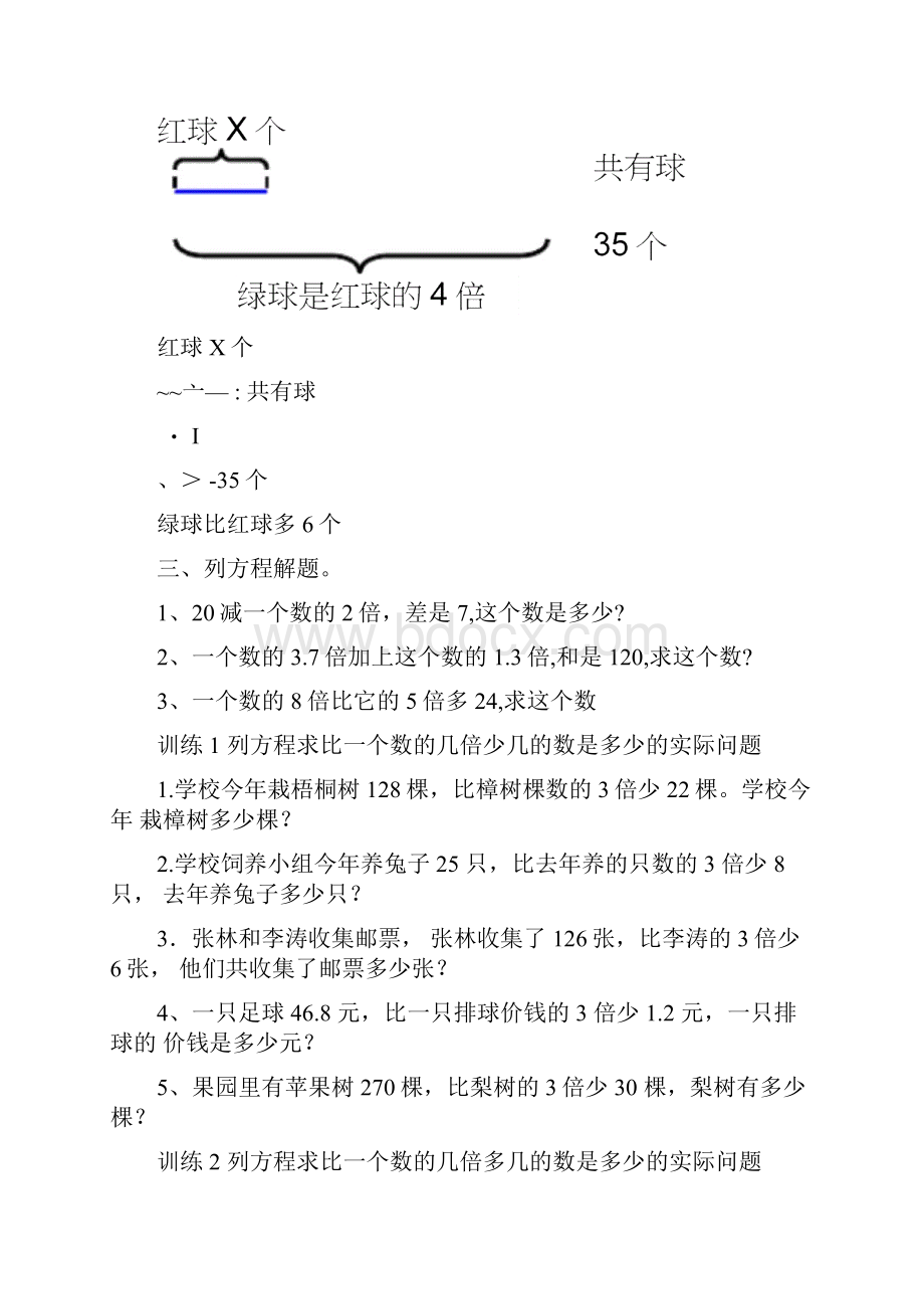 列方程解决问题练习题总复习.docx_第3页