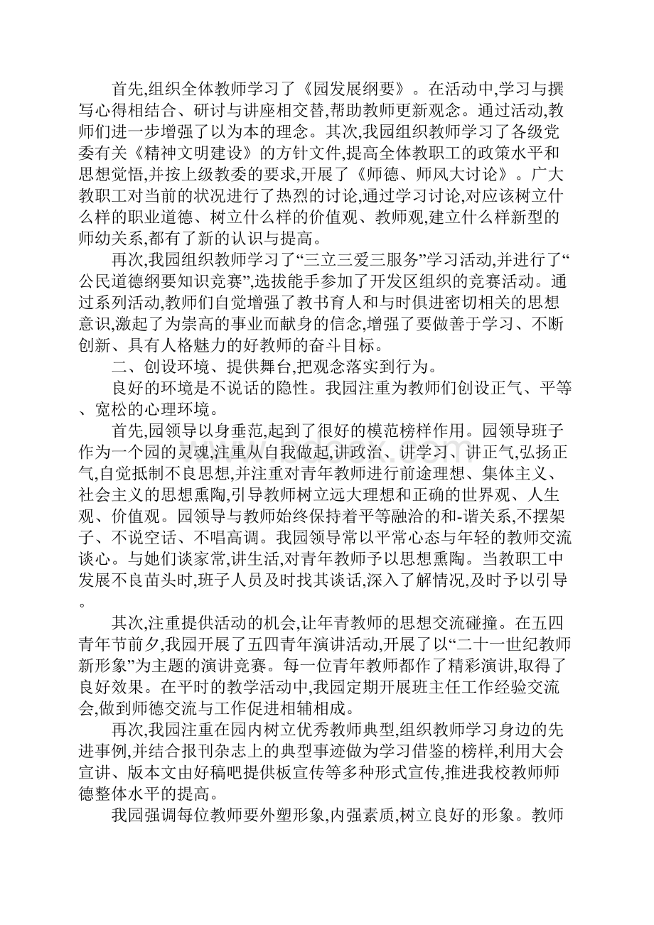 幼儿教师师德师风学习心得体会2.docx_第3页