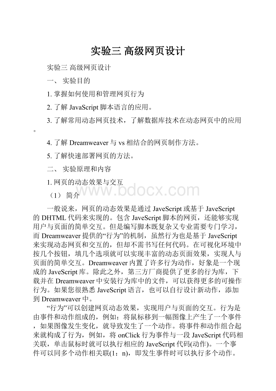 实验三高级网页设计.docx_第1页