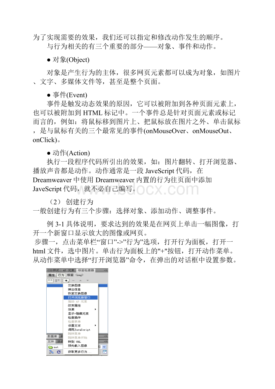 实验三高级网页设计.docx_第2页